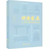 明清家具计算机视觉建档技术