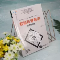 智能科学导论(微课视频版)
