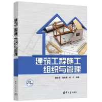 建筑工程施工组织与管理