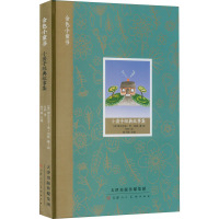 金色小童书 小房子经典故事集