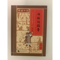 家园中国—中华文化分级阅读(第二级)19:项羽的故事