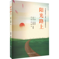 阳光路上