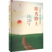 阳光路上