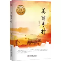 美丽乡村