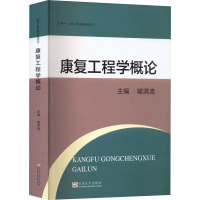 康复工程学概论