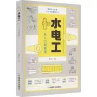 水电工从入门到精通