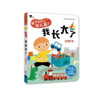 我长大了/我准备好上幼儿园了