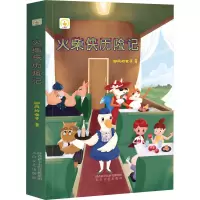 小橘灯火柴侠历险记