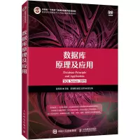 数据库原理及应用