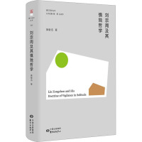 刘宗周及其慎独哲学