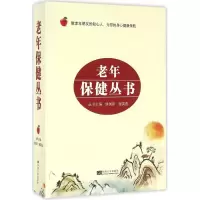 老年保健丛书