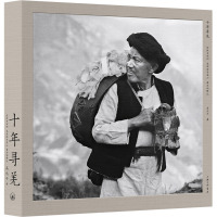 十年寻羌 迁徙与回归 羌在深谷高山 最后的释比