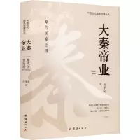 大秦帝业