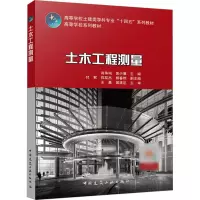 土木工程测量