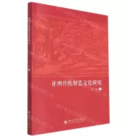[N]亚洲传统射艺文化研究-9787569055238