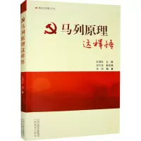 马列原理这样悟