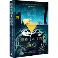 缅栀子树下的露台