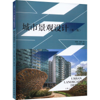 城市景观设计(第2版)