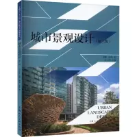 城市景观设计(第2版)