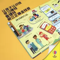 金钱里的智慧
