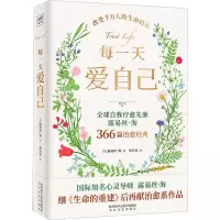 每一天爱自己