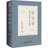 思享者 我在北师大听讲座