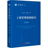 工商管理案例研究(第4卷)