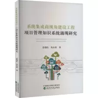 系统集成商视角建设工程项目管理知识系统涌现研究