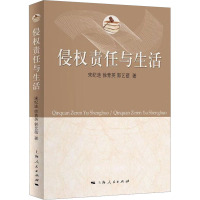 侵权责任与生活