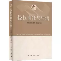 侵权责任与生活