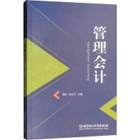 管理会计