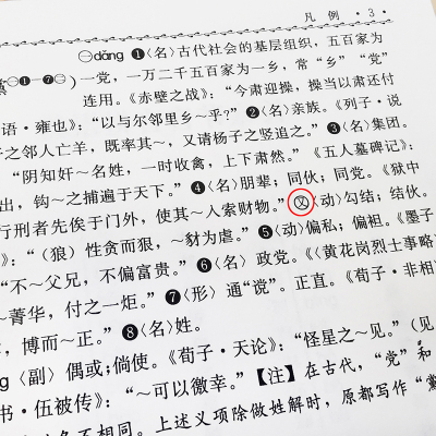 实用古代汉语词典