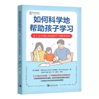 如何科学地帮助孩子学习:每个父母都应知道的77项教育知识
