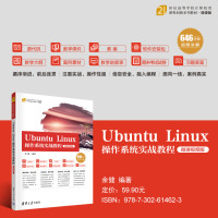 Ubuntu Linux操作系统实战教程(微课视频版)