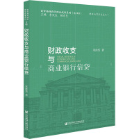 财政收支与商业银行信贷