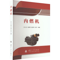 内燃机