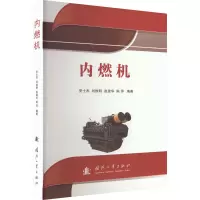 内燃机