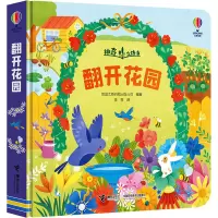 翻开花园