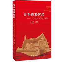 百年档案钩沉——"上大记忆"中的红色血脉