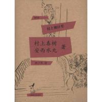 [M]村上朝日堂-9787532752249