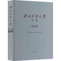 西北民族大学年鉴 2020
