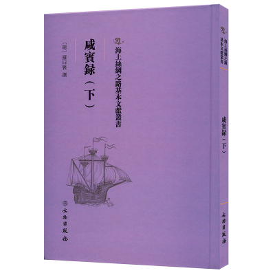 咸宾录(下)