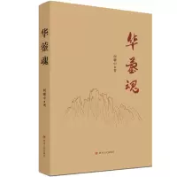 华蓥魂