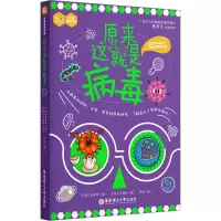 原来这就是病毒