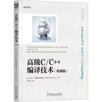 高级C/C++编译技术(典藏版)