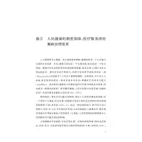 人民的健康 走向去行政化的中国医疗改革 下