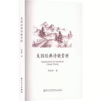 美国经典诗歌赏析