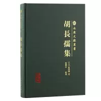 胡长孺集