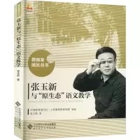 张玉新与