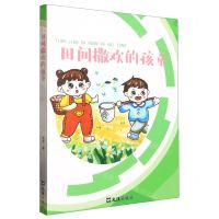 [N]田间撒欢的孩童-9787549639137